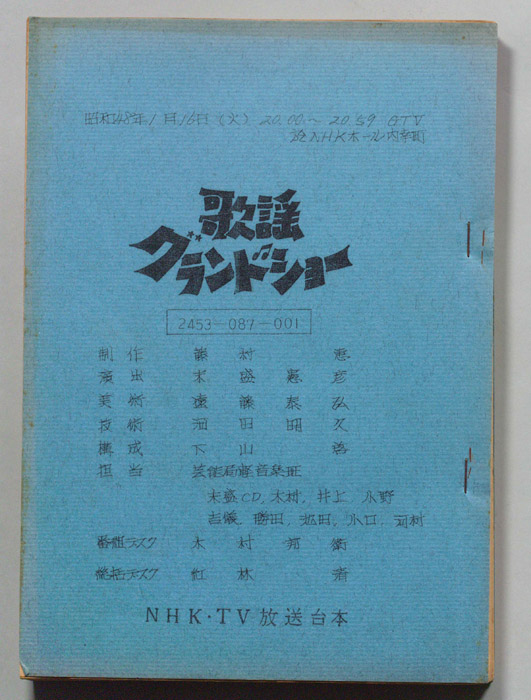 歌謡グランドショー