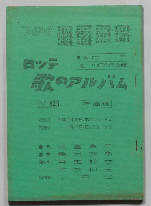 歌のアルバム（準備稿）