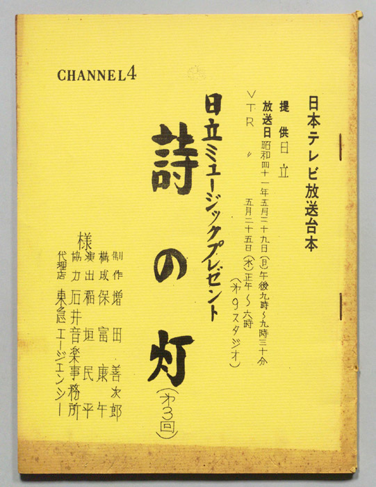 詩の灯