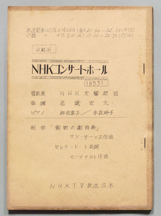 NHKコンサートホール