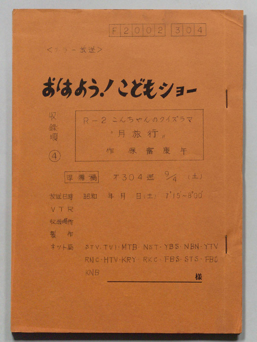 おはよう！こどもショー（準備稿）