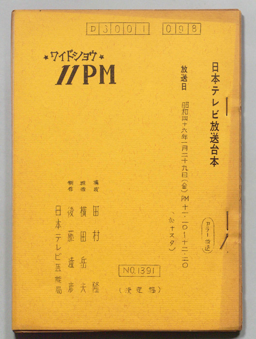11PM（決定稿）
