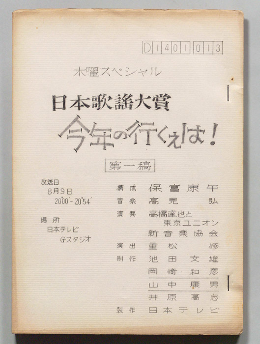 日本歌謡大賞（第一稿）