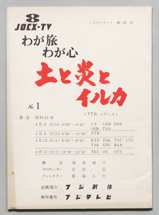 わが旅わが心