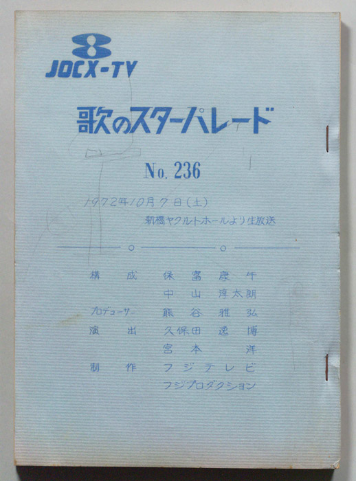 歌のスターパレード
