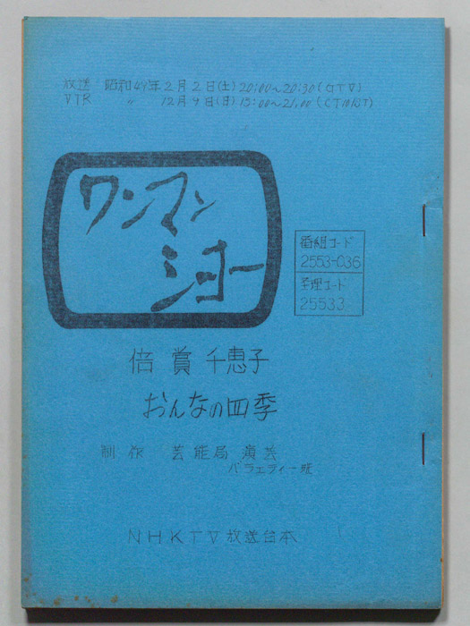 ワンマンショー