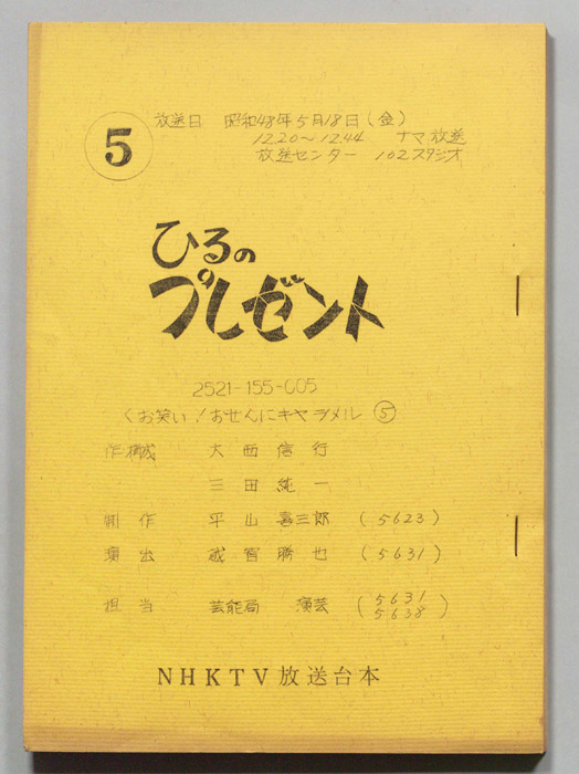 ひるのプレゼント