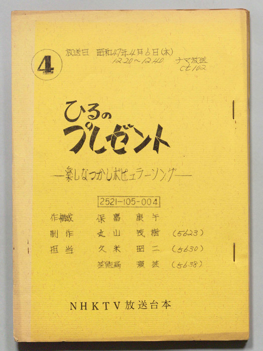ひるのプレゼント
