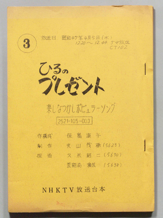 ひるのプレゼント