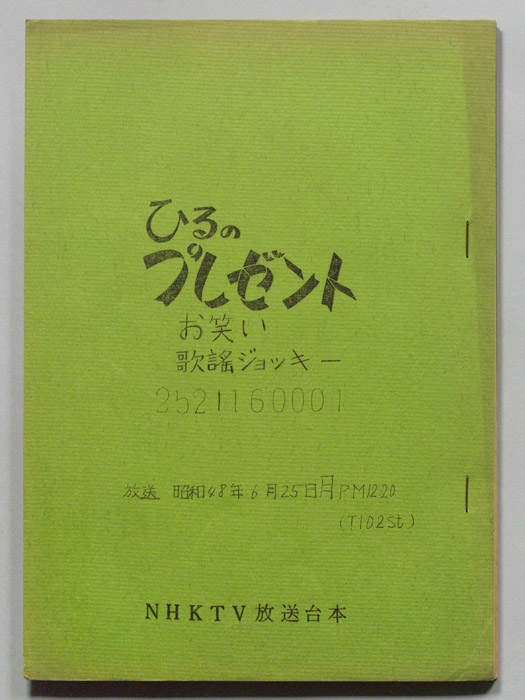 ひるのプレゼント