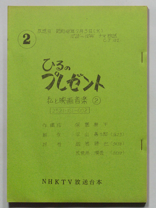 ひるのプレゼント