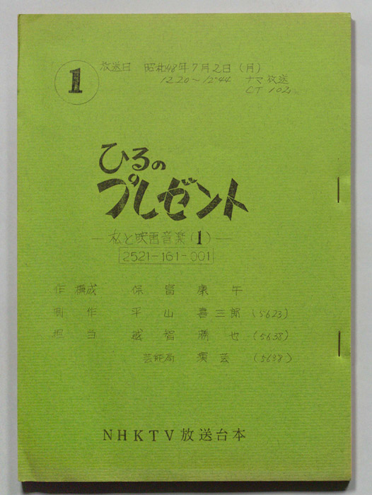 ひるのプレゼント