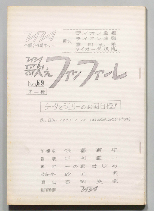 歌えファンファーレ（第一稿）