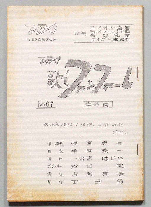 歌えファンファーレ（準備稿）
