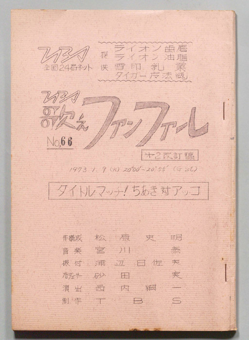 歌えファンファーレ（第二改訂稿）