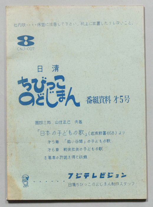 ちびっこのどじまん
