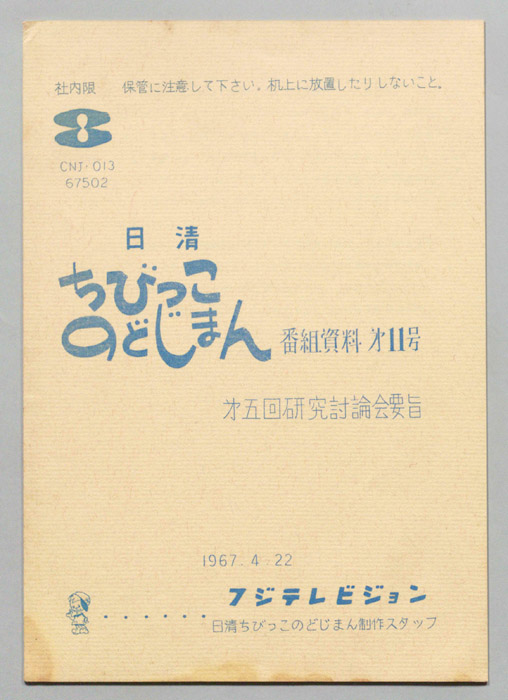 ちびっこのどじまん