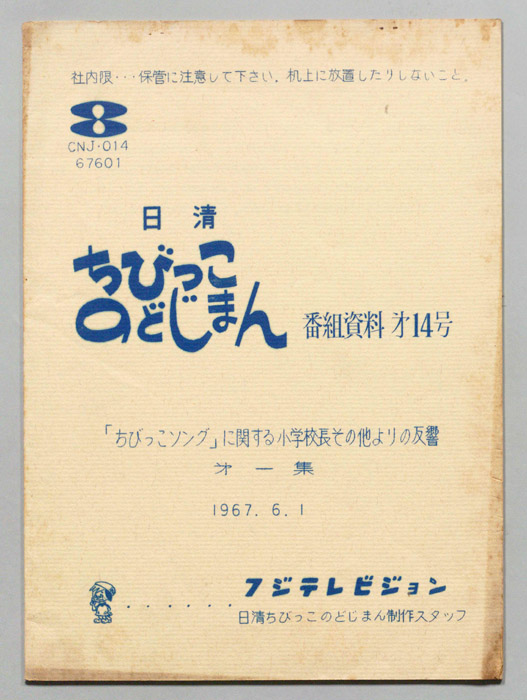 ちびっこのどじまん