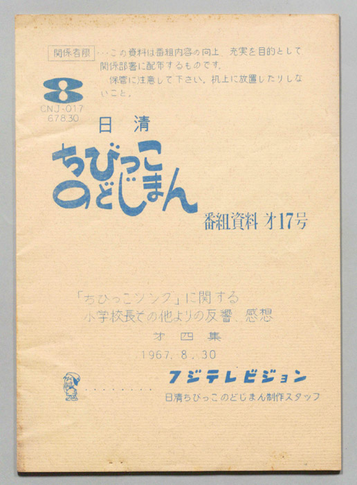 ちびっこのどじまん