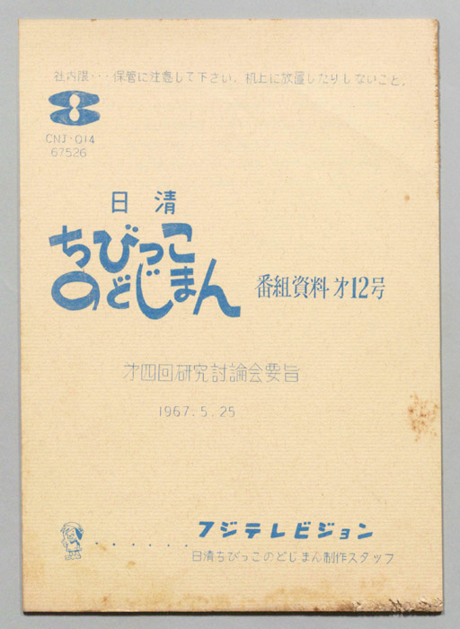 ちびっこのどじまん