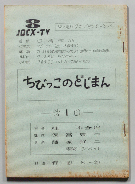 ちびっこのどじまん