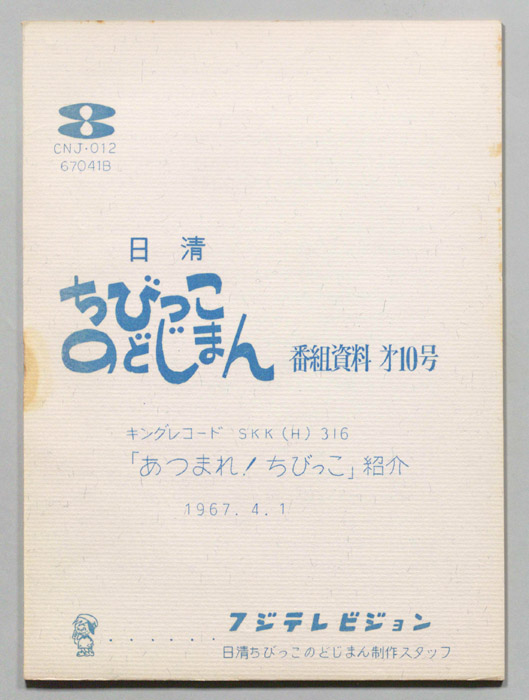 ちびっこのどじまん