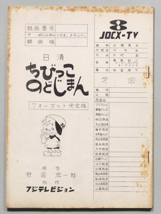 ちびっこのどじまん（フォーマット決定稿）