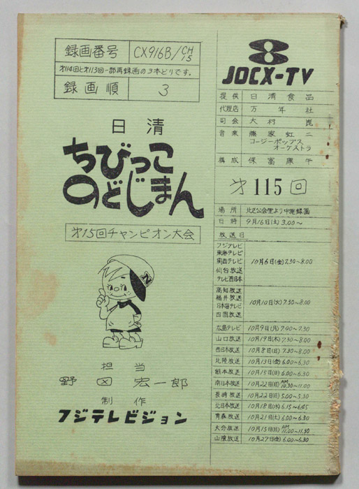 ちびっこのどじまん
