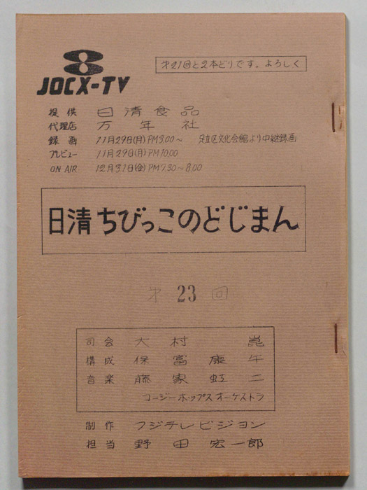 ちびっこのどじまん