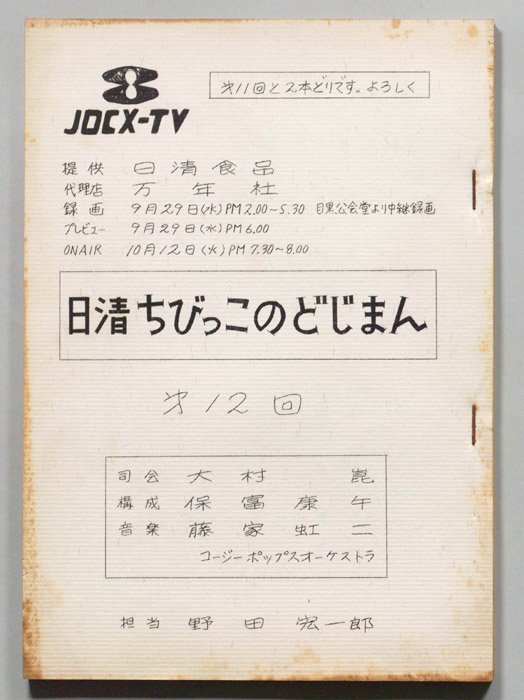 ちびっこのどじまん