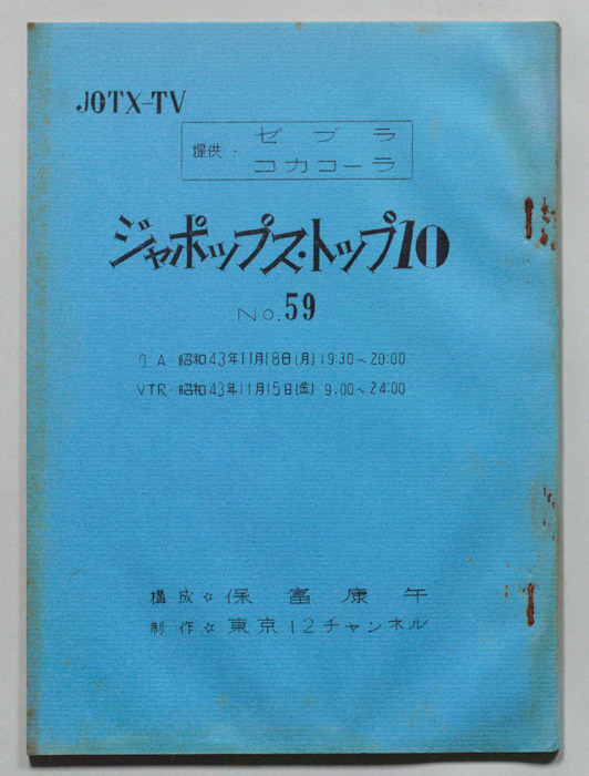ジャポップス・トップ10