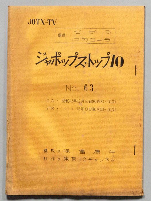 ジャポップス・トップ10