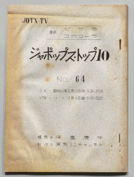ジャポップス・トップ10