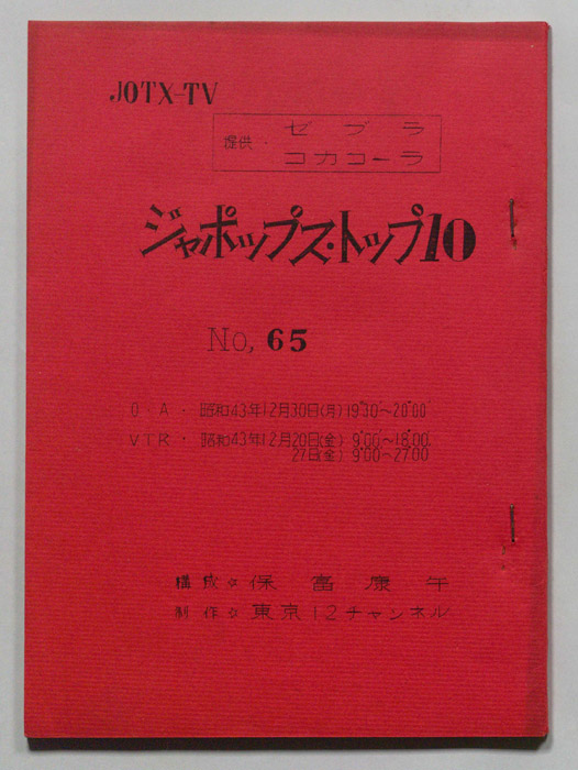ジャポップス・トップ10
