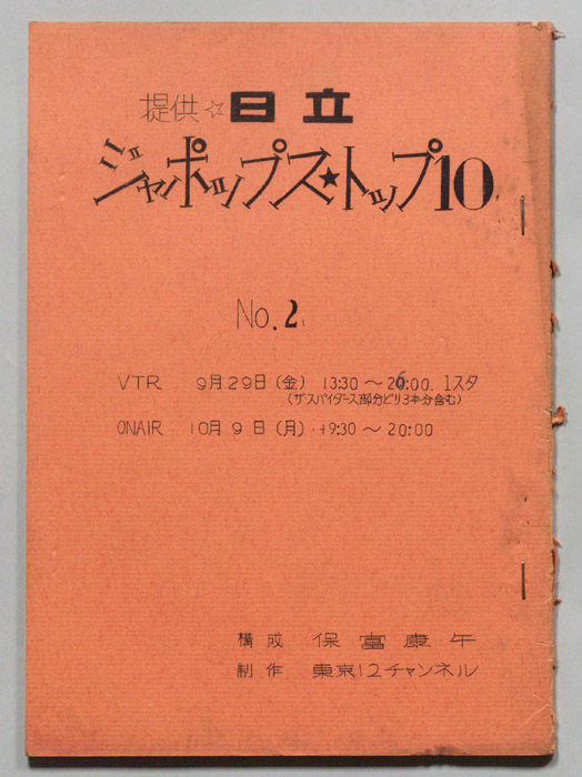 ジャポップス・トップ10