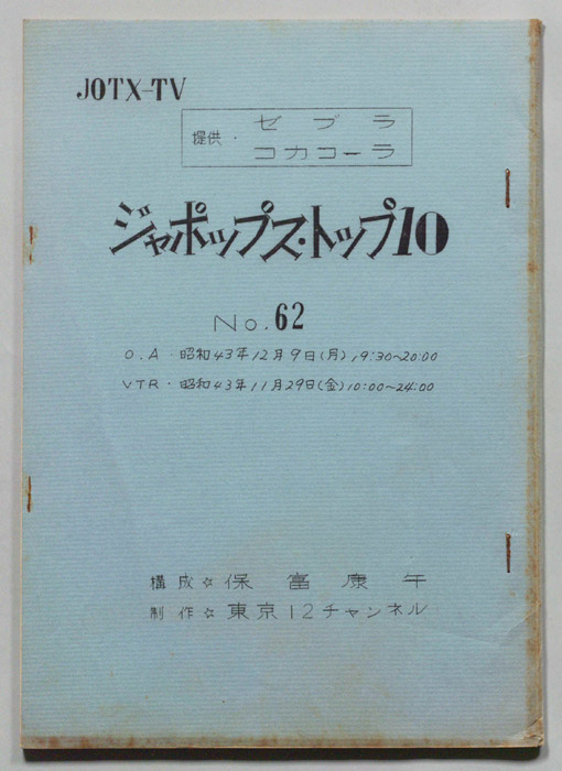 ジャポップス・トップ10