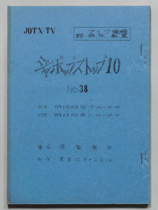ジャポップス・トップ10