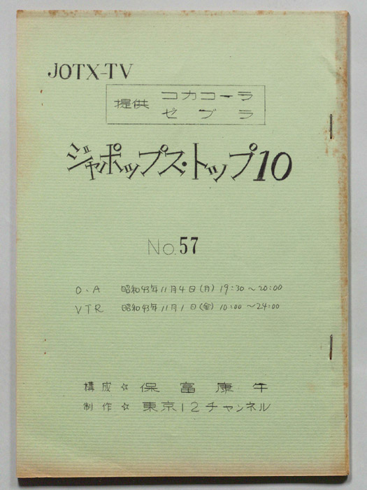 ジャポップス・トップ10