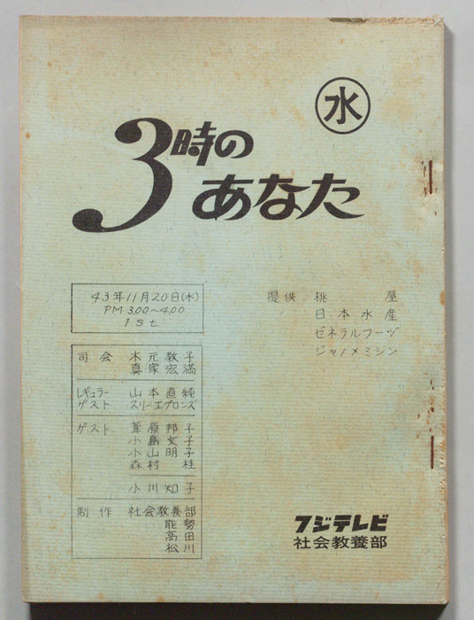 3時のあなた