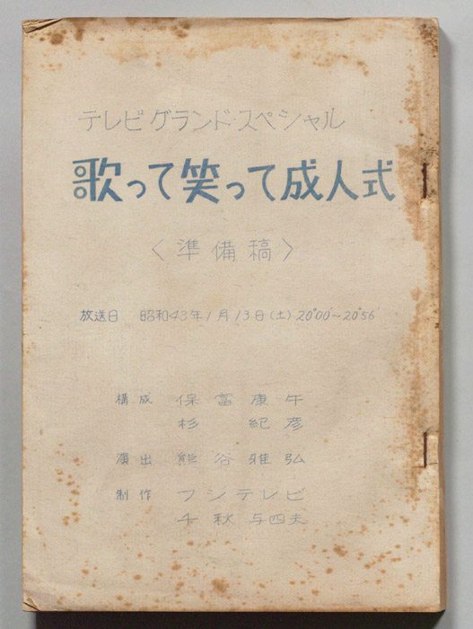 歌って笑って成人式（準備稿）