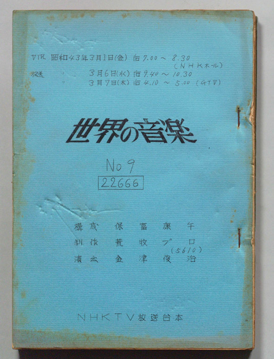世界の音楽