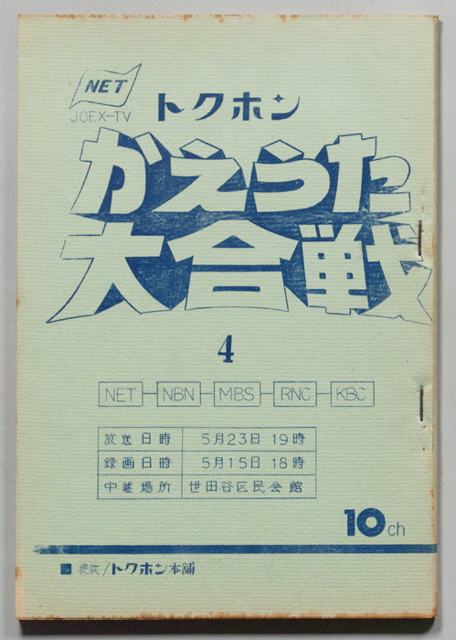 かえうた大合戦
