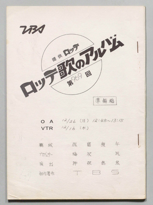 歌のアルバム（準備稿）