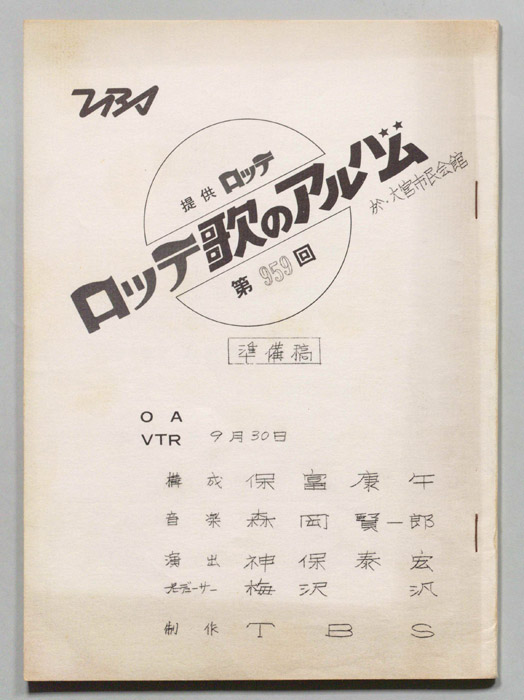 歌のアルバム（準備稿）