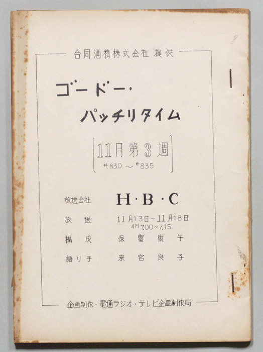 ゴードー・パッチリタイム