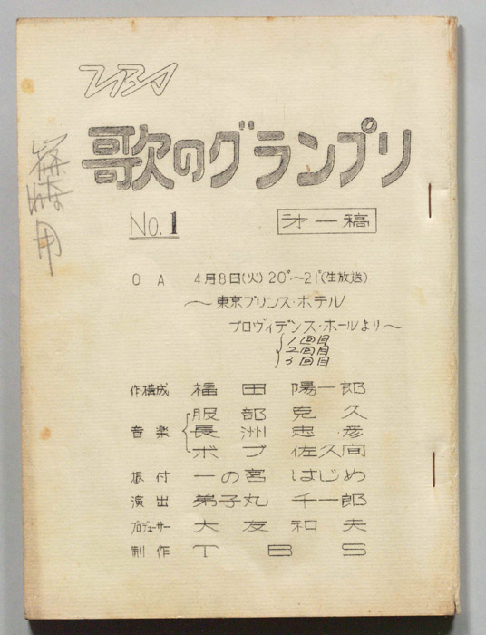 歌のグランプリNo.1