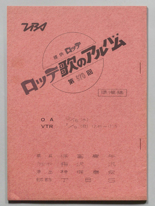 歌のアルバム（準備稿）