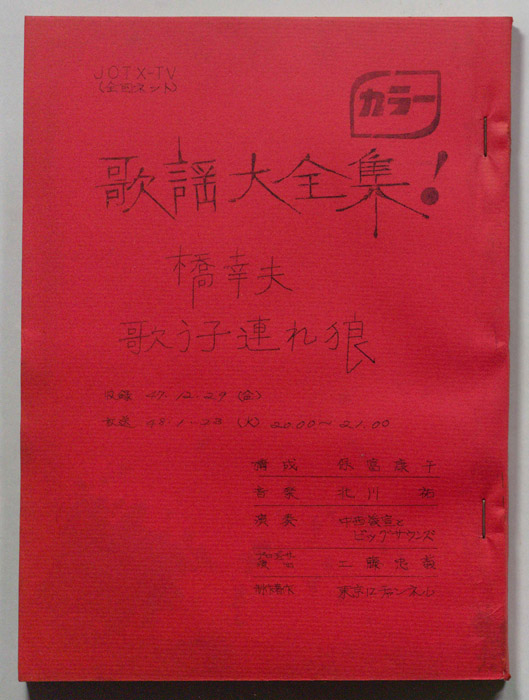 歌謡大全集