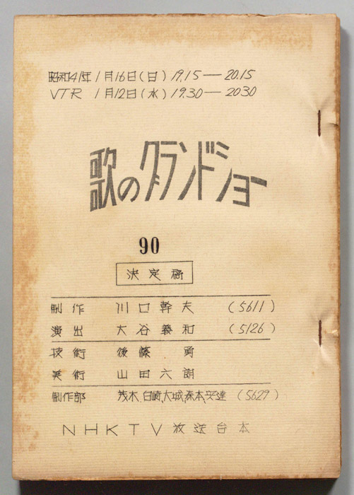 歌のグランドショー（決定稿）