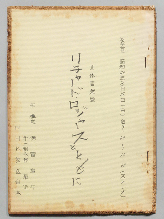 立体音楽堂